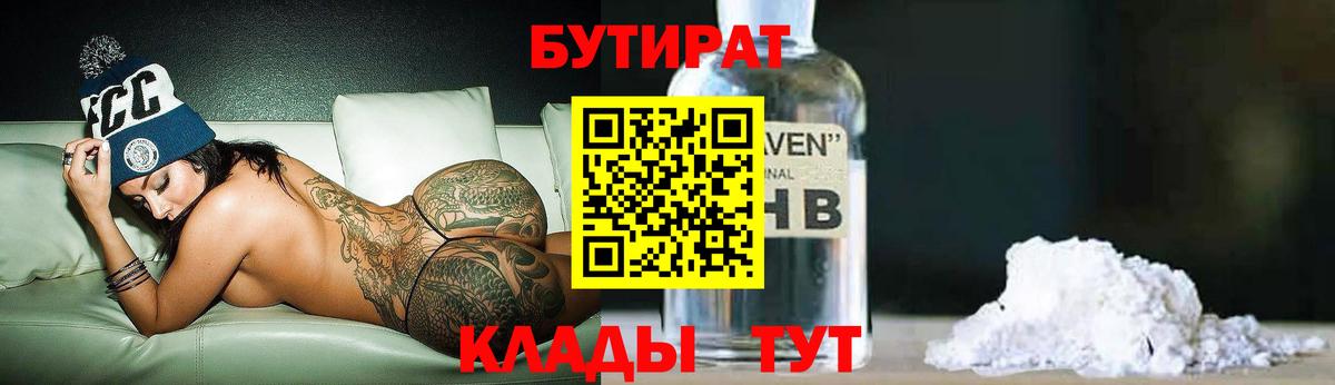 Спасск-Дальний  Бутират вода  Вход с VPN 