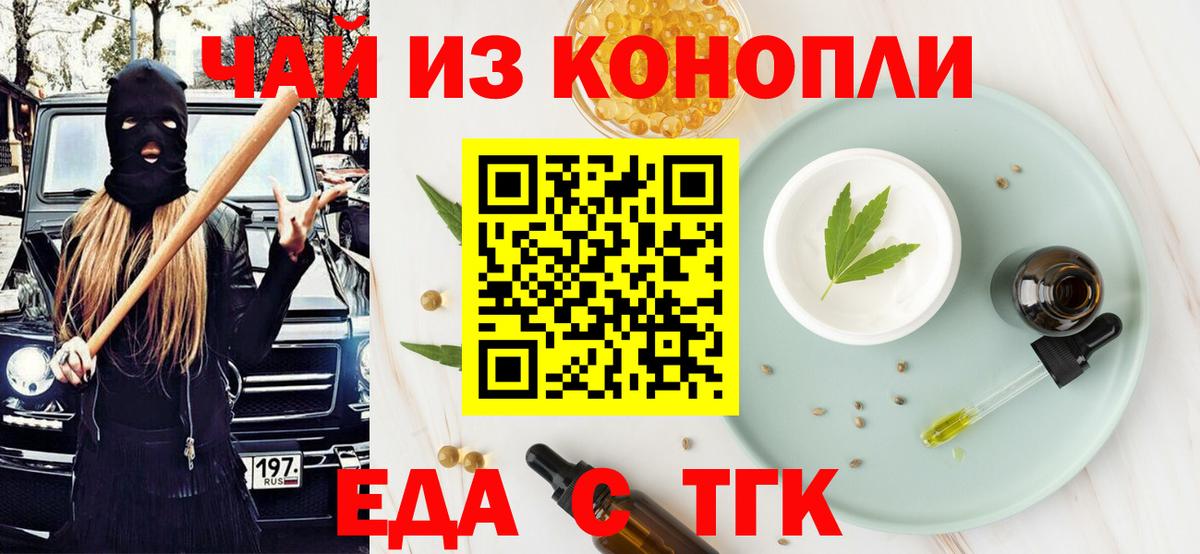 Печенье с ТГК марихуана  Вход с VPN  Спасск-Дальний 