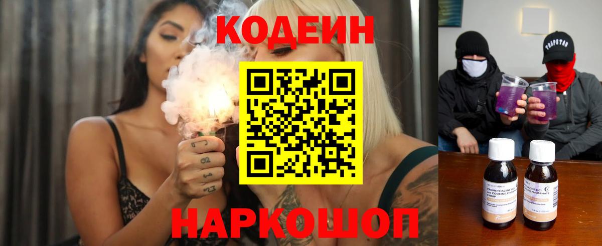 Спасск-Дальний  Кодеиновый сироп Lean напиток Lean (лин)  Вход с VPN 