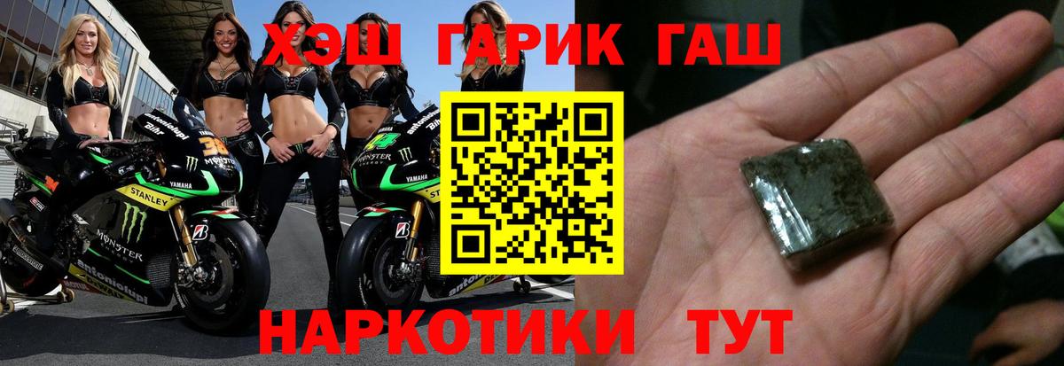 Спасск-Дальний  ГАШИШ  Вход с VPN  ГАШ Premium 
