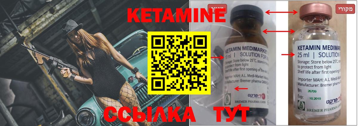 КЕТАМИН ketamine Спасск-Дальний