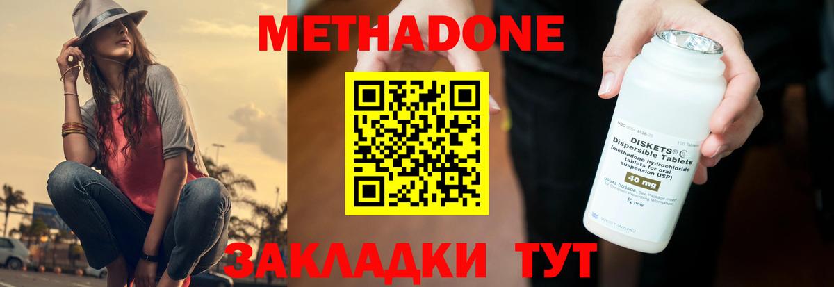 Спасск-Дальний  МЕТАДОН methadone  Вход с VPN  Метадон кристалл 